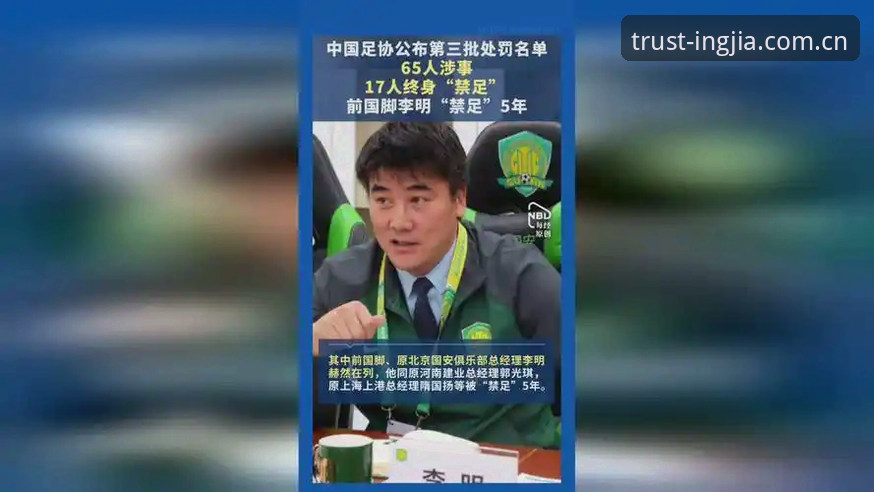 中国足协第三批禁足名单vs行业信任危机：体育资讯平台如何保障信息透明度？